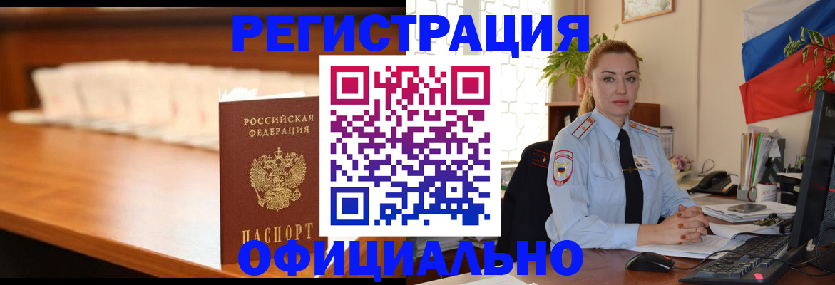 регистрация в Тыве