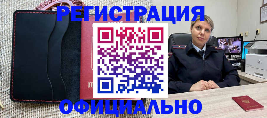 прописка для работы в Тыве