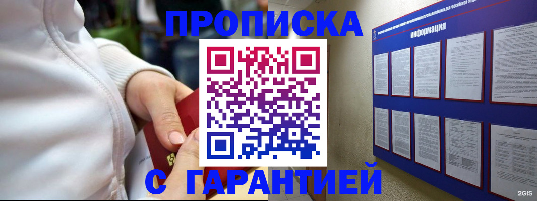 прописка в Тыве