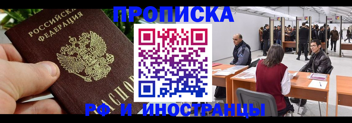 прописка штамп в Тыве