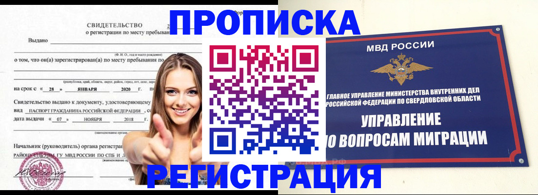 прописка от собственника в Тыве